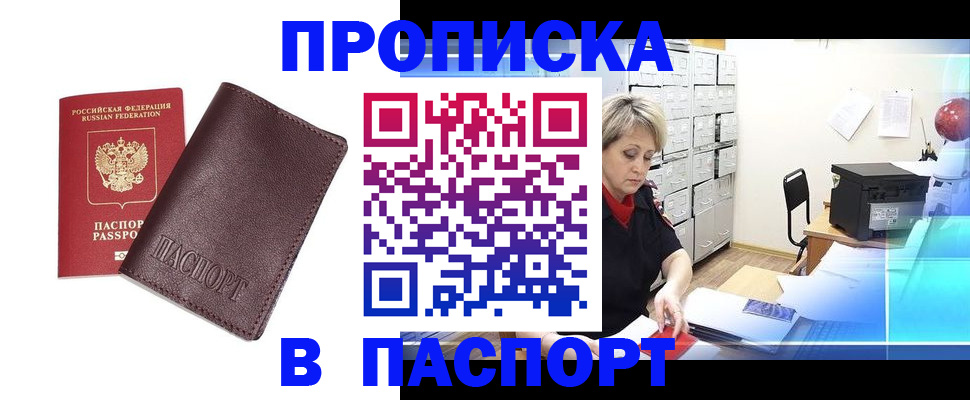 прописка ребенка в Чистополье