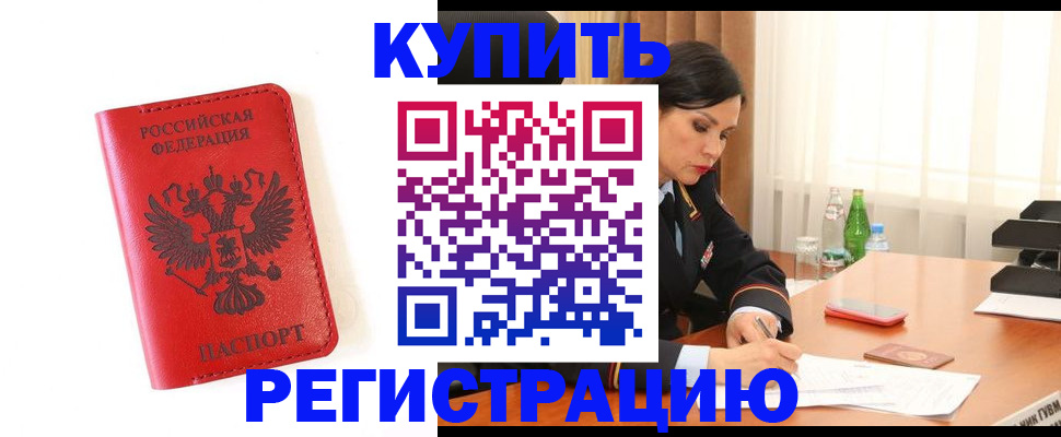 прописка для работы в Чистополье